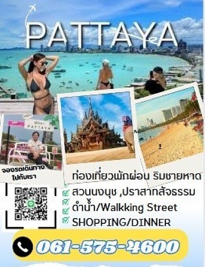 พัทยา