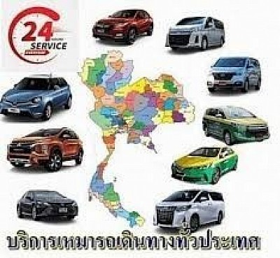 เหมารถ